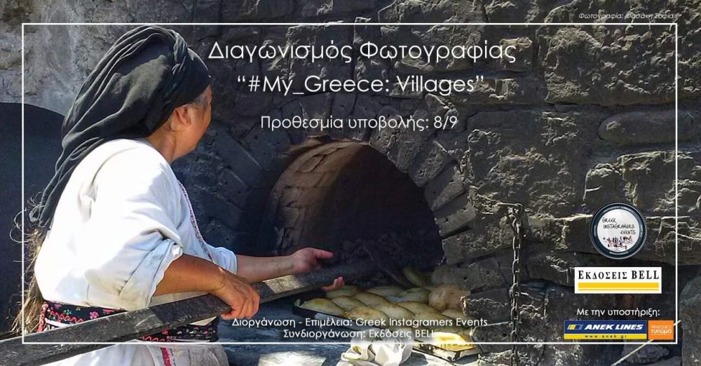 My_Greece: Villages